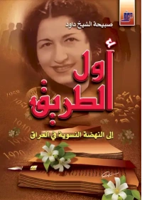 اول الطريق المعاد  للفرزطبعه 2019